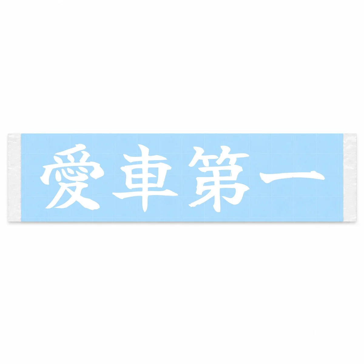Car Comes First Japanese Kanji JDM Vinyl Decal Sticker - Image 1