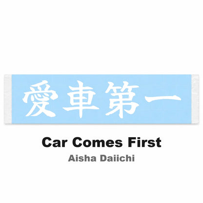 Car Comes First Japanese Kanji JDM Vinyl Decal Sticker - Image 2