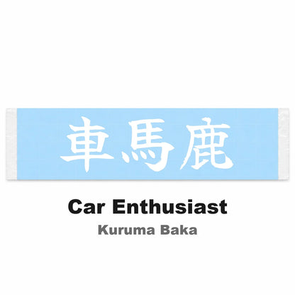 Car Enthusiast Japanese Kanji JDM Vinyl Decal Sticker - Image 2