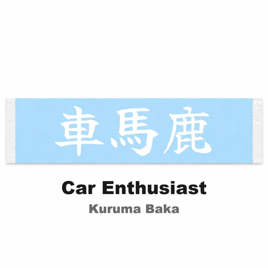Car Enthusiast Japanese Kanji JDM Vinyl Decal Sticker - Image 2