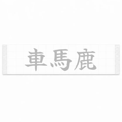 Car Enthusiast Japanese Kanji JDM Vinyl Decal Sticker - Silver Color