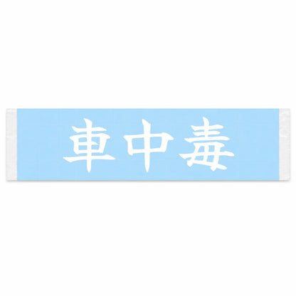 Car Addict Japanese Kanji JDM Vinyl Decal Sticker - Image 1