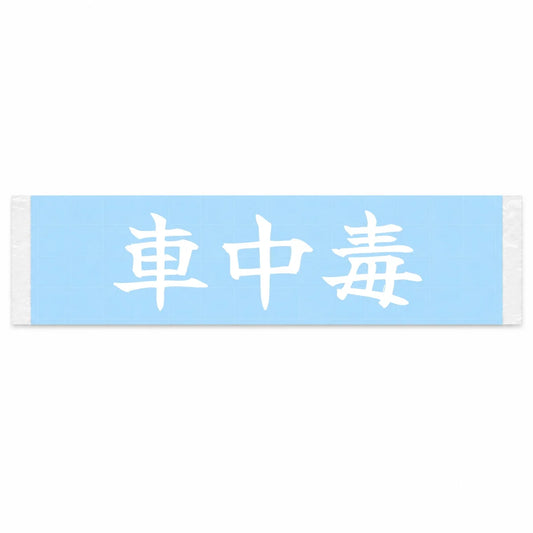 Car Addict Japanese Kanji JDM Vinyl Decal Sticker - Image 1