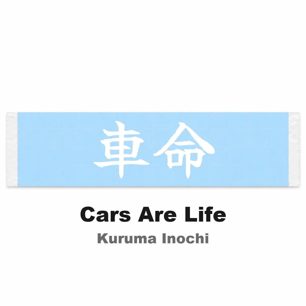Cars Are Life Japanese Kanji JDM Vinyl Decal Sticker - Image 2