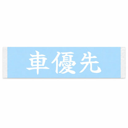 Car First Japanese Kanji JDM Vinyl Decal Sticker - Image 1