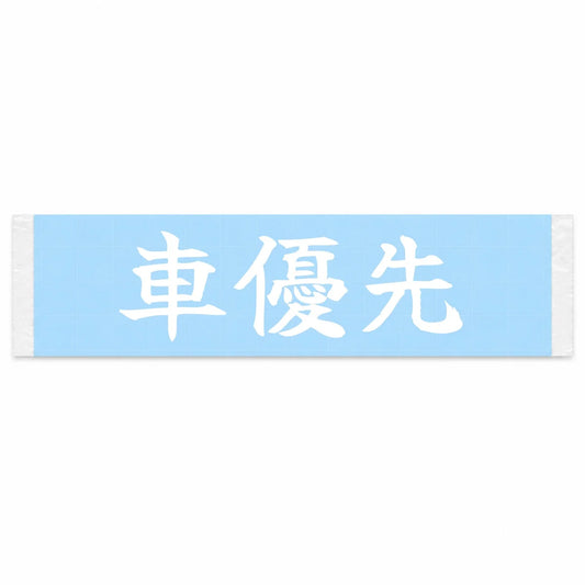 Car First Japanese Kanji JDM Vinyl Decal Sticker - Image 1