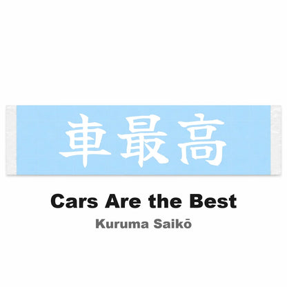 Cars Are the Best Japanese Kanji JDM Vinyl Decal Sticker - Image 2
