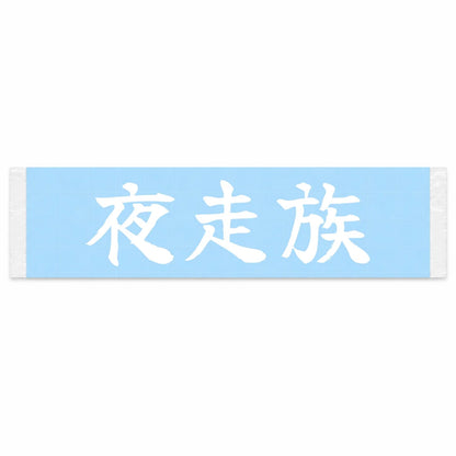 Night Runner Japanese Kanji JDM Vinyl Decal Sticker - Image 1