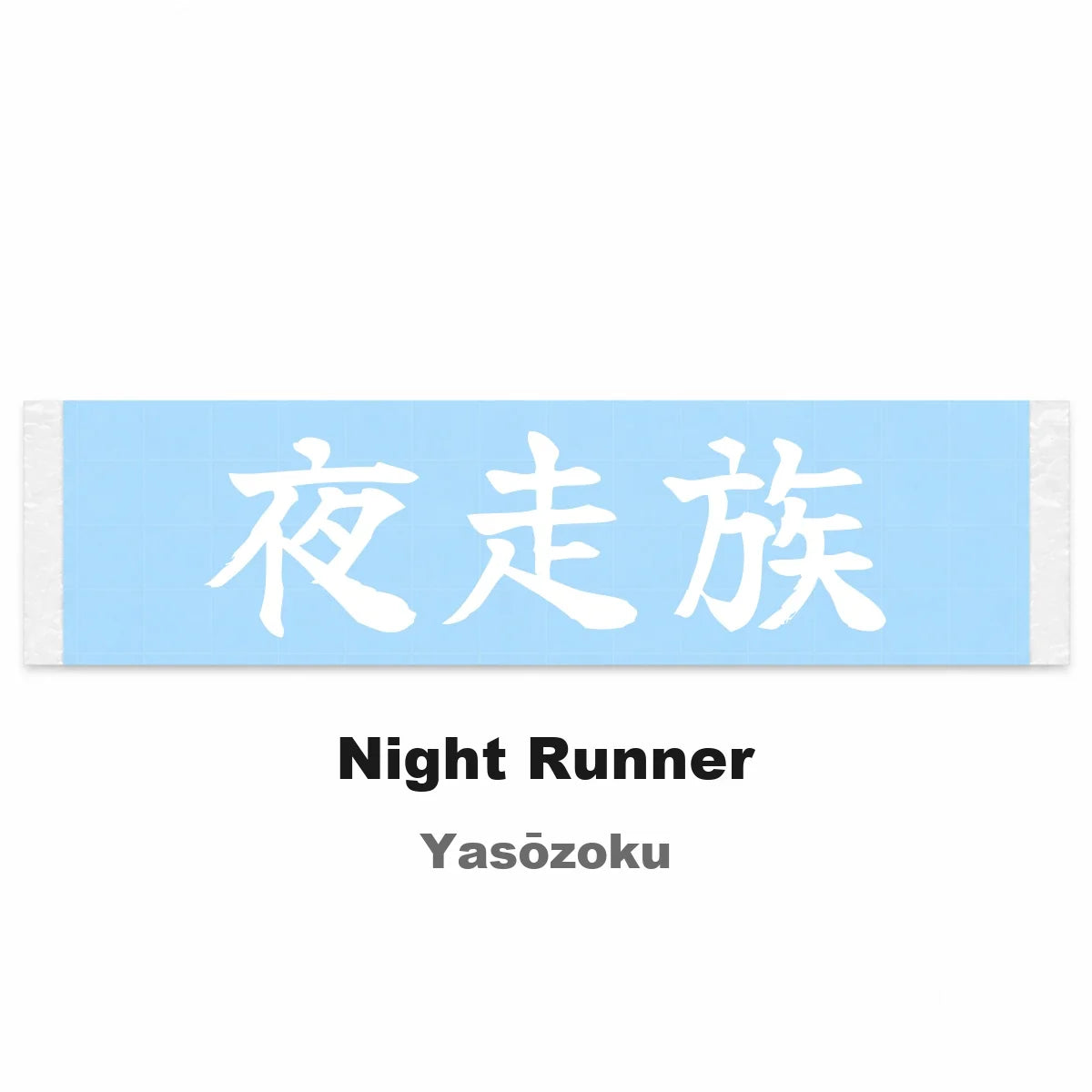 Night Runner Japanese Kanji JDM Vinyl Decal Sticker - Image 2