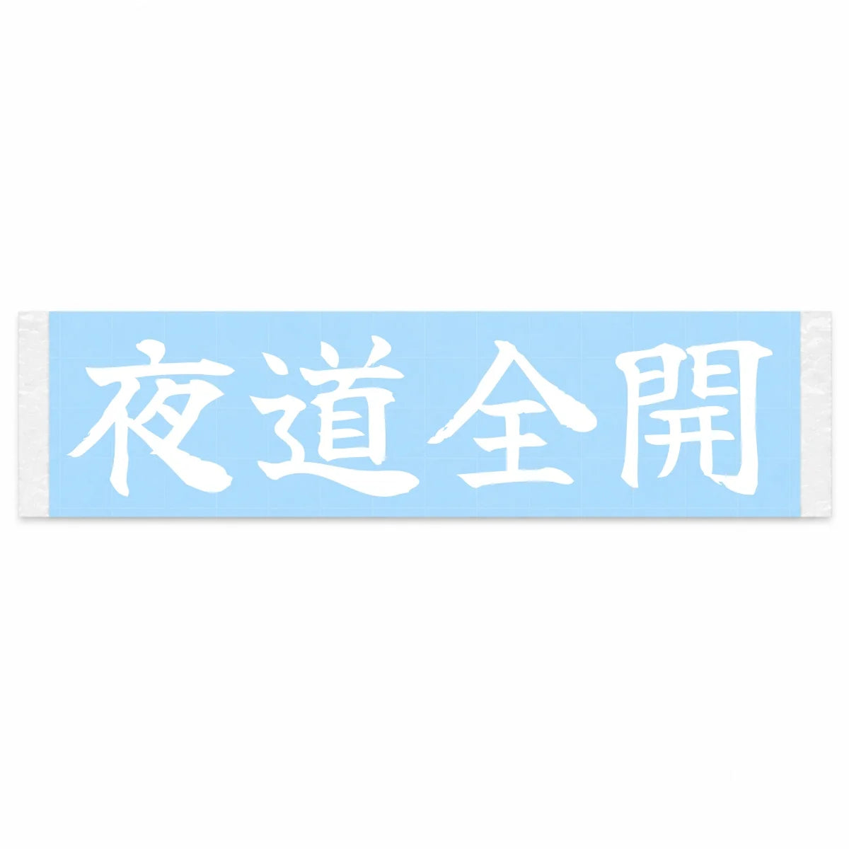 Night Full Throttle Japanese Kanji JDM Vinyl Decal Sticker - Image 1