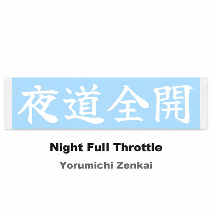 Night Full Throttle Japanese Kanji JDM Vinyl Decal Sticker - Image 2