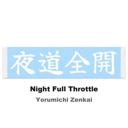 Night Full Throttle Japanese Kanji JDM Vinyl Decal Sticker - Image 2