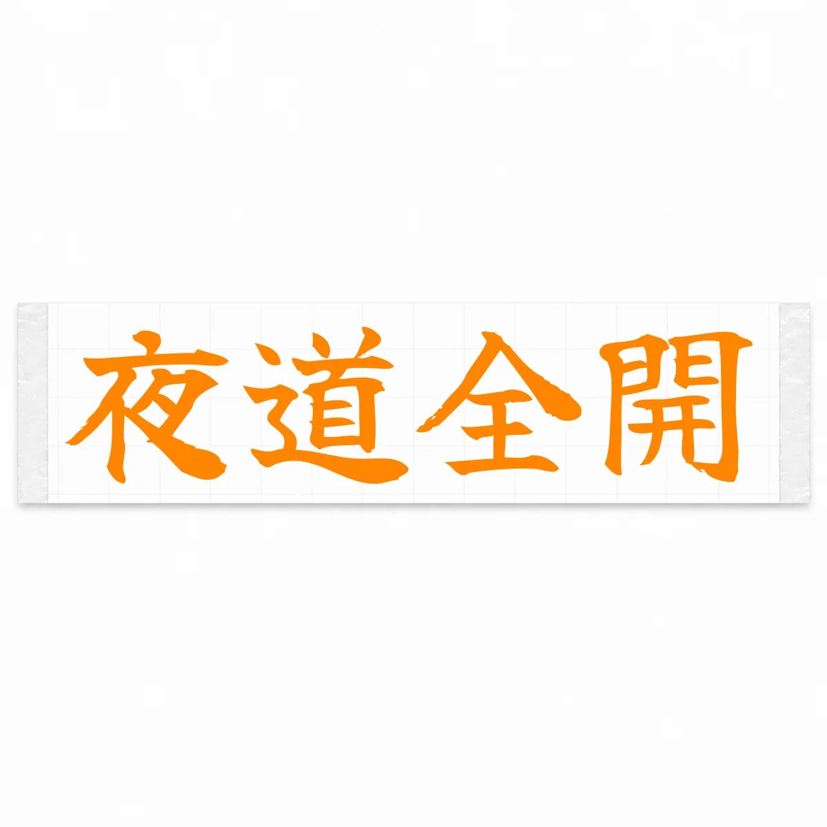 Night Full Throttle Japanese Kanji JDM Vinyl Decal Sticker - Orange Color