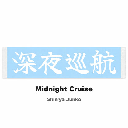 Midnight Cruise Japanese Kanji JDM Vinyl Decal Sticker - Image 2