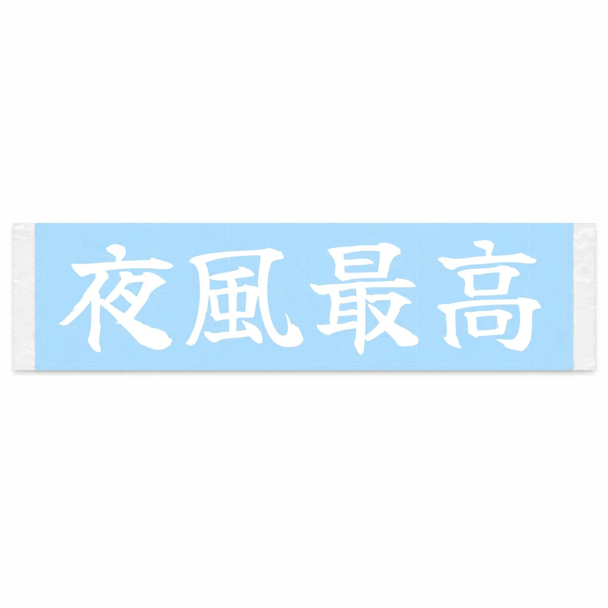 Best Night Breeze Japanese Kanji JDM Vinyl Decal Sticker - Image 1