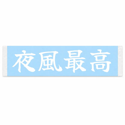 Best Night Breeze Japanese Kanji JDM Vinyl Decal Sticker - Image 1