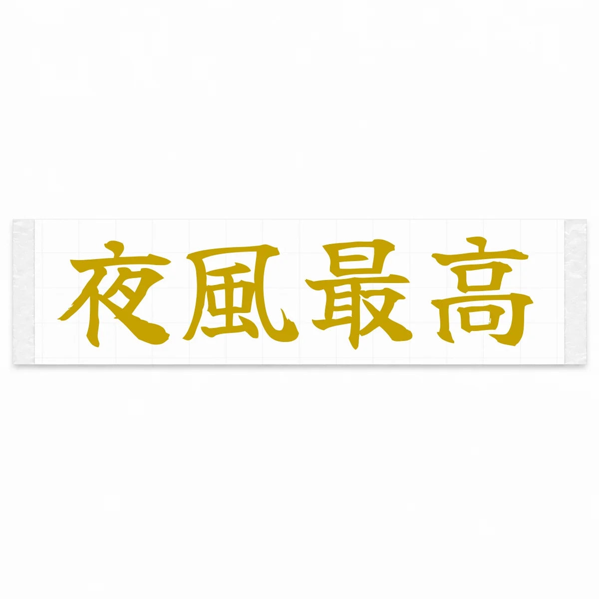 Best Night Breeze Japanese Kanji JDM Vinyl Decal Sticker - Gold Color