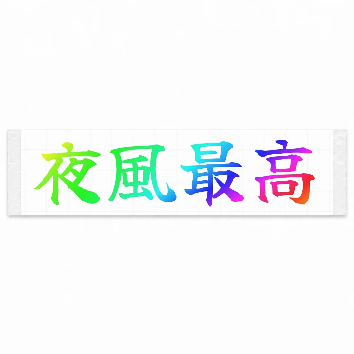 Best Night Breeze Japanese Kanji JDM Vinyl Decal Sticker - Rainbow Oil Slick Color