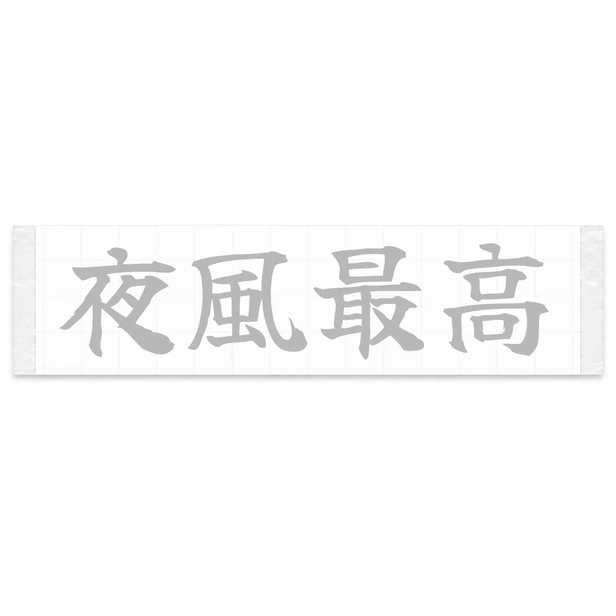 Best Night Breeze Japanese Kanji JDM Vinyl Decal Sticker - Silver Color