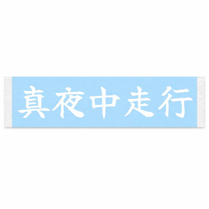 Midnight Drive Japanese Kanji JDM Vinyl Decal Sticker - Image 1