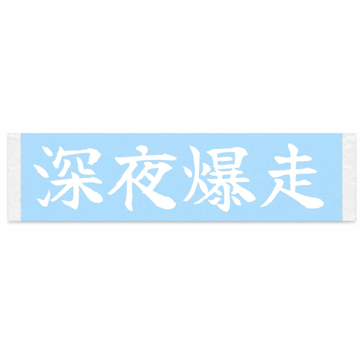 Midnight Blast Japanese Kanji JDM Vinyl Decal Sticker - Image 1