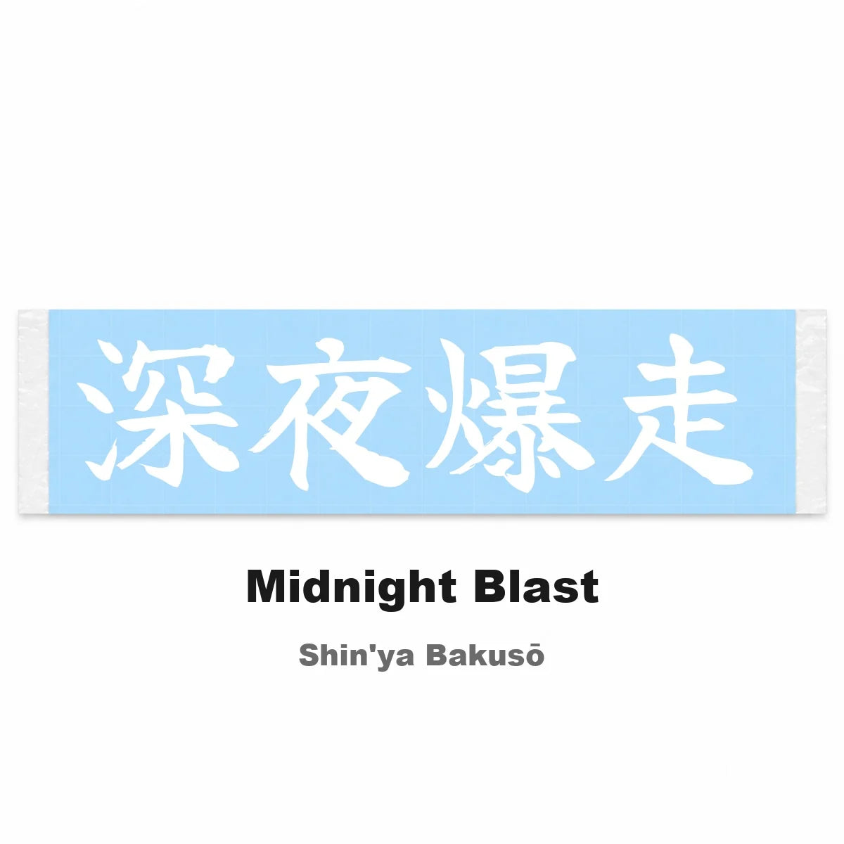 Midnight Blast Japanese Kanji JDM Vinyl Decal Sticker - Image 2