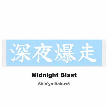 Midnight Blast Japanese Kanji JDM Vinyl Decal Sticker - Image 2