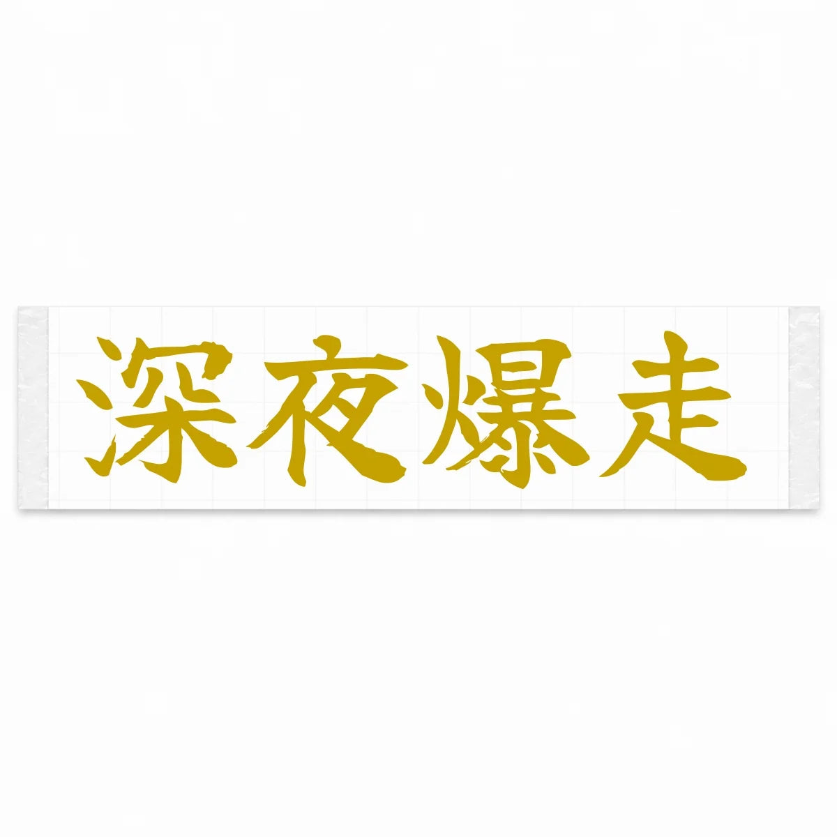 Midnight Blast Japanese Kanji JDM Vinyl Decal Sticker - Gold Color