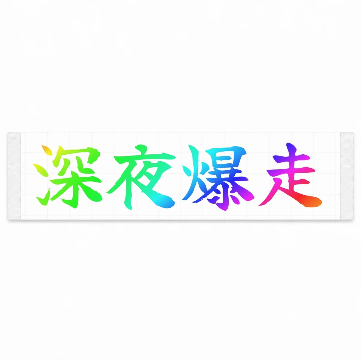Midnight Blast Japanese Kanji JDM Vinyl Decal Sticker - Rainbow Oil Slick Color
