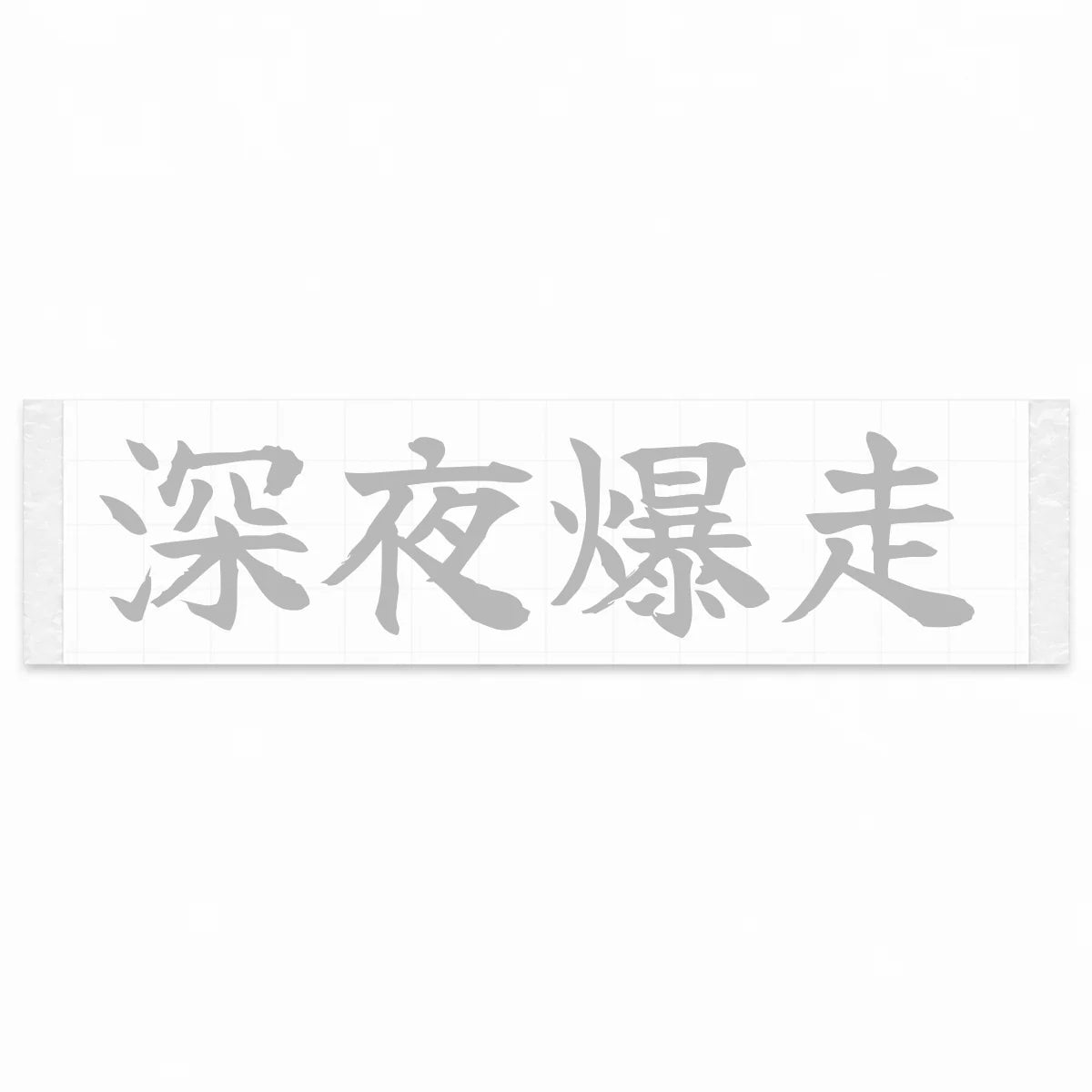 Midnight Blast Japanese Kanji JDM Vinyl Decal Sticker - Silver Color