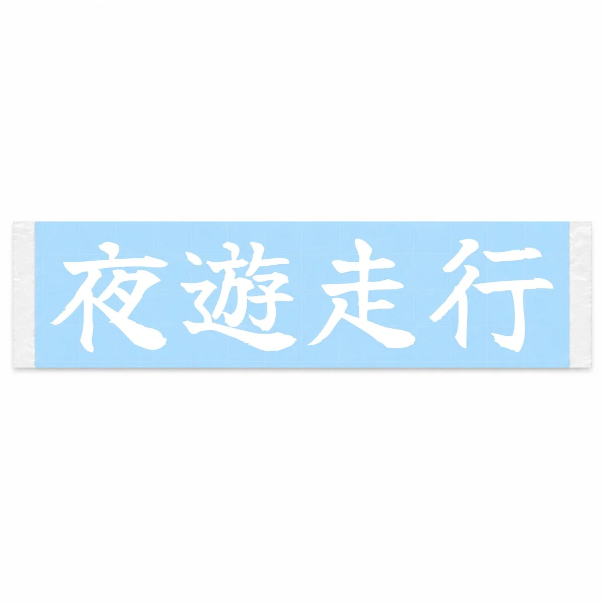 Night Cruise Japanese Kanji JDM Vinyl Decal Sticker - Image 1
