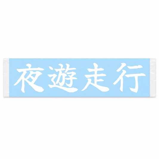 Night Cruise Japanese Kanji JDM Vinyl Decal Sticker - Image 1