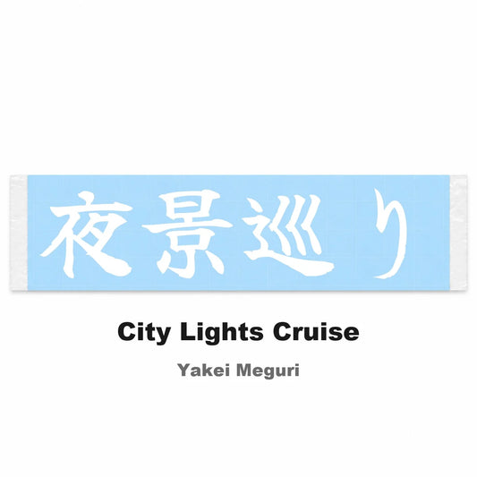 City Lights Cruise Japanese Kanji JDM Vinyl Decal Sticker - Image 2