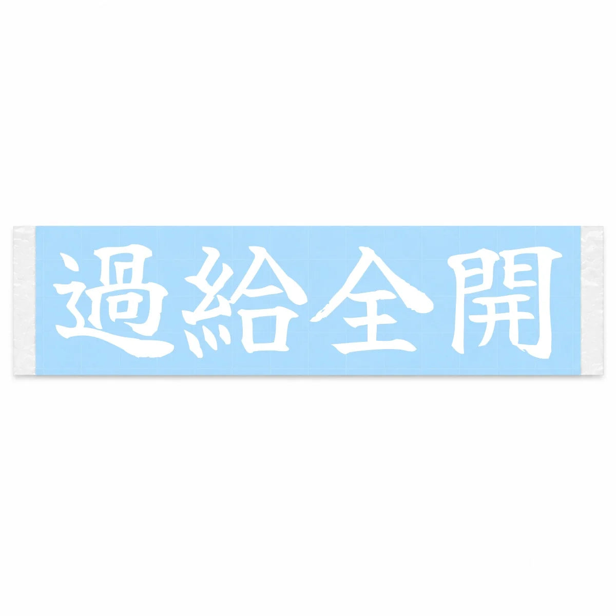 Full Boost Japanese Kanji JDM Vinyl Decal Sticker - Image 1