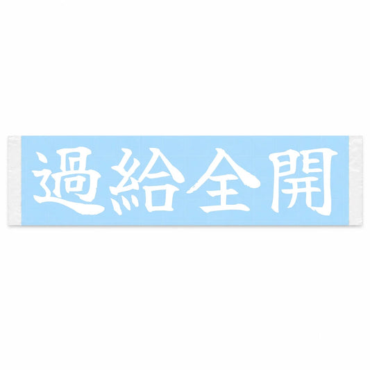 Full Boost Japanese Kanji JDM Vinyl Decal Sticker - Image 1