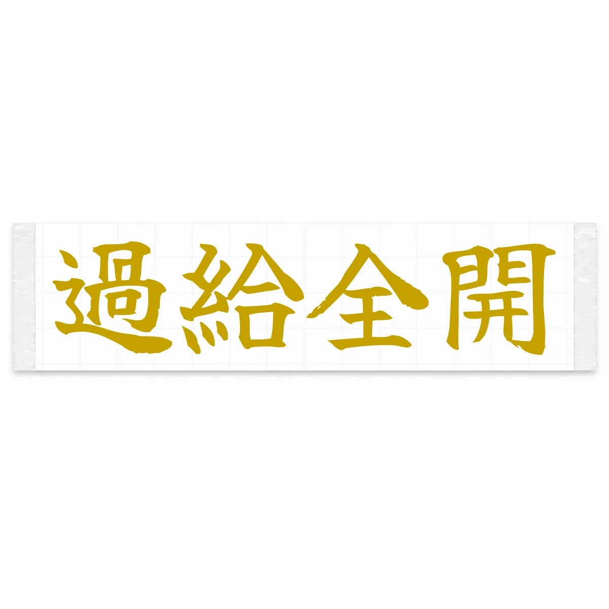 Full Boost Japanese Kanji JDM Vinyl Decal Sticker - Gold Color