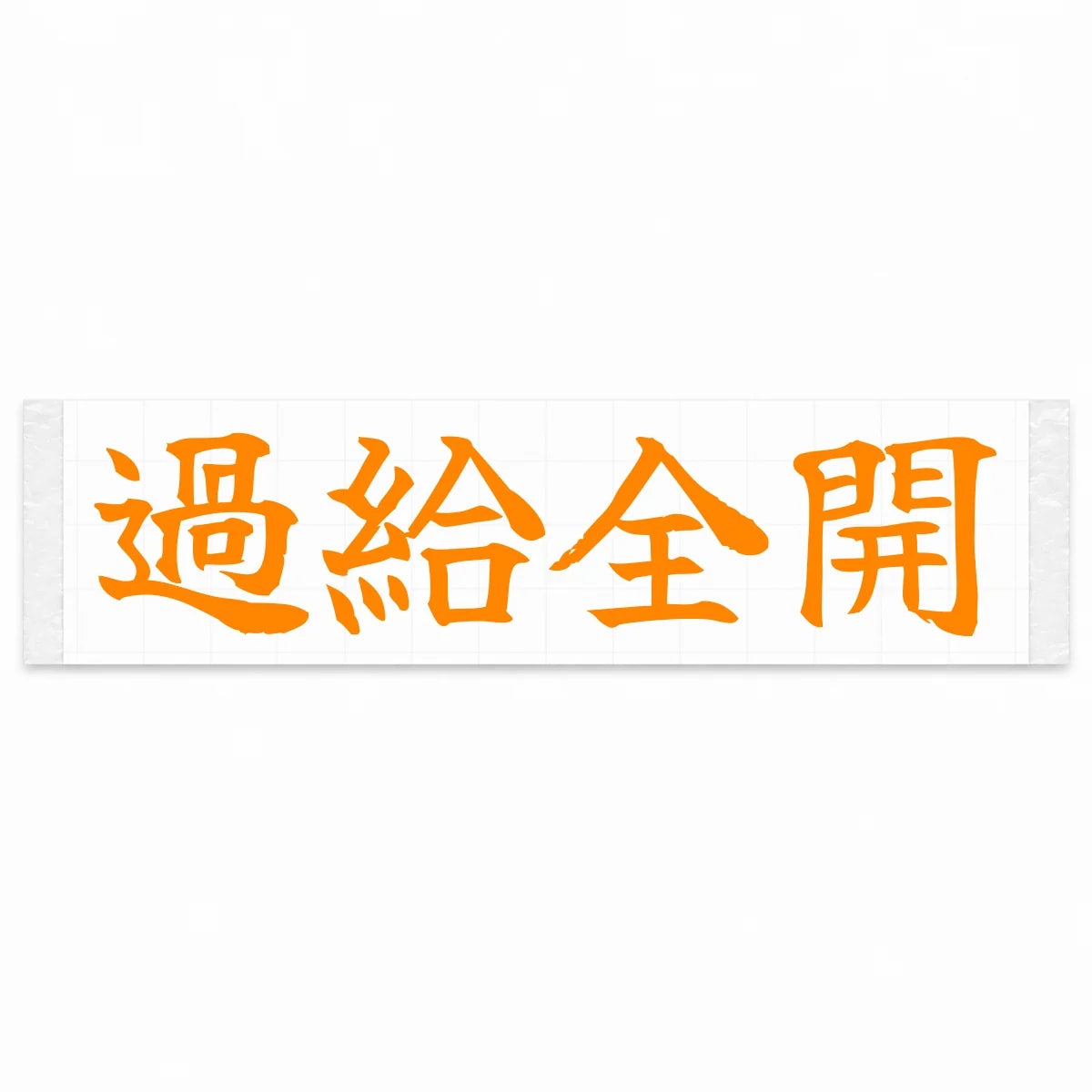 Full Boost Japanese Kanji JDM Vinyl Decal Sticker - Orange Color