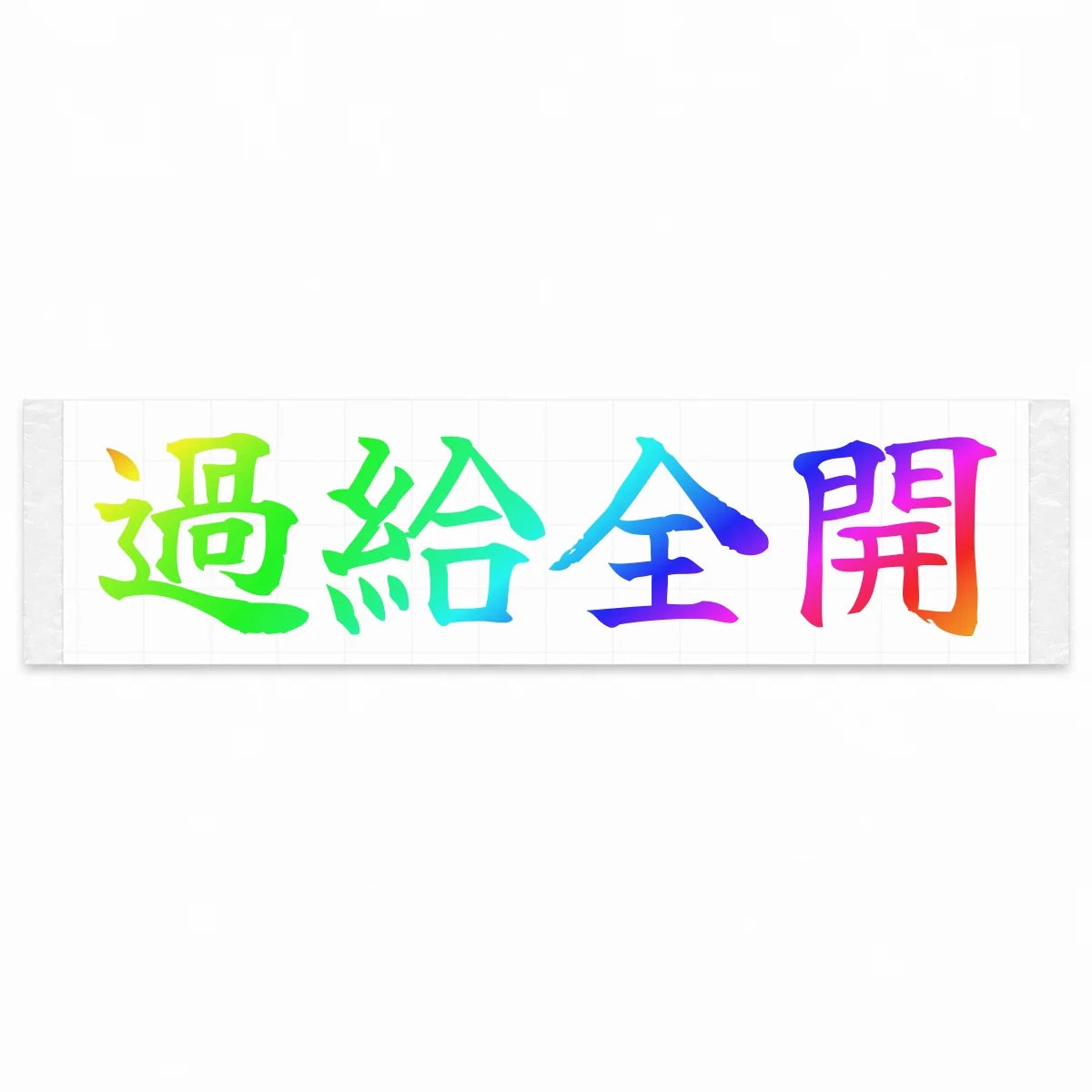 Full Boost Japanese Kanji JDM Vinyl Decal Sticker - Rainbow Oil Slick Color