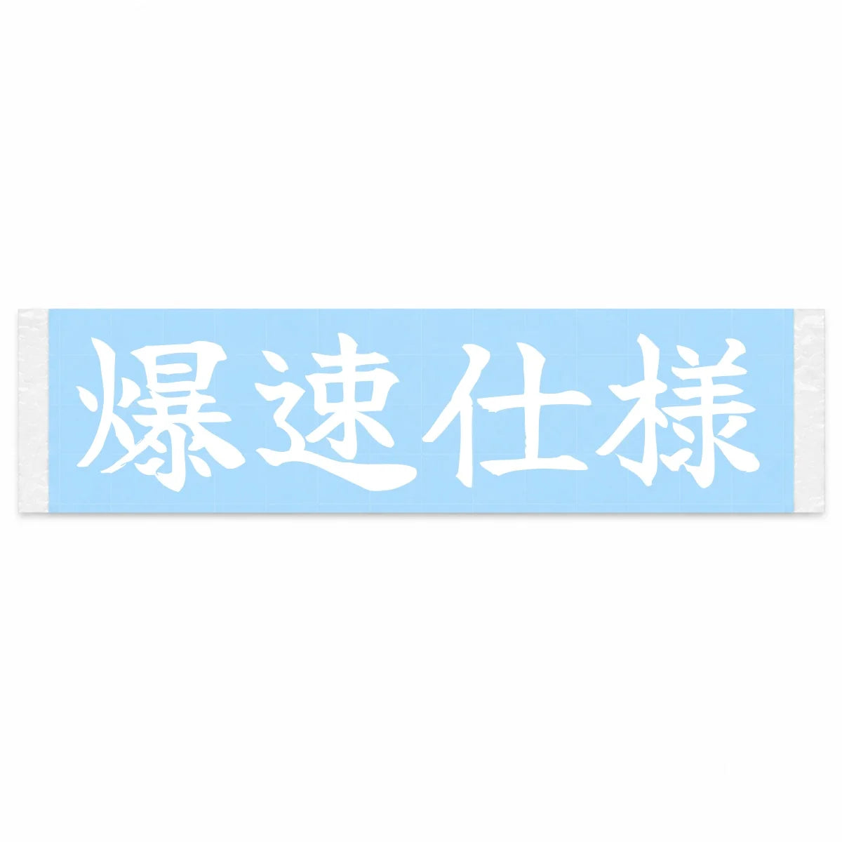 Built for Speed Japanese Kanji JDM Vinyl Decal Sticker - Image 1