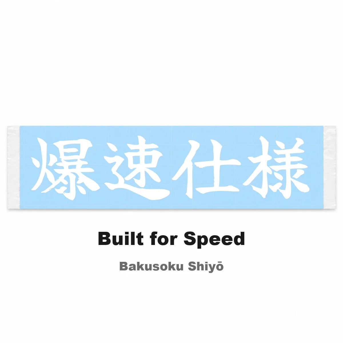 Built for Speed Japanese Kanji JDM Vinyl Decal Sticker - Image 2