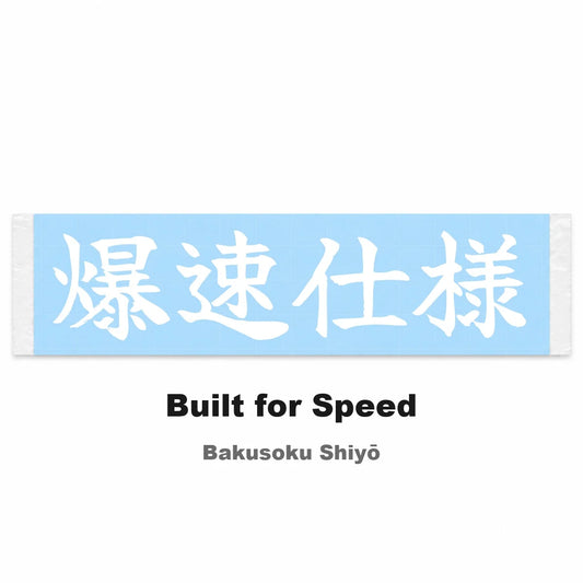 Built for Speed Japanese Kanji JDM Vinyl Decal Sticker - Image 2