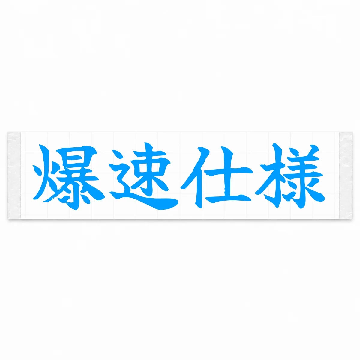 Built for Speed Japanese Kanji JDM Vinyl Decal Sticker - Blue Color
