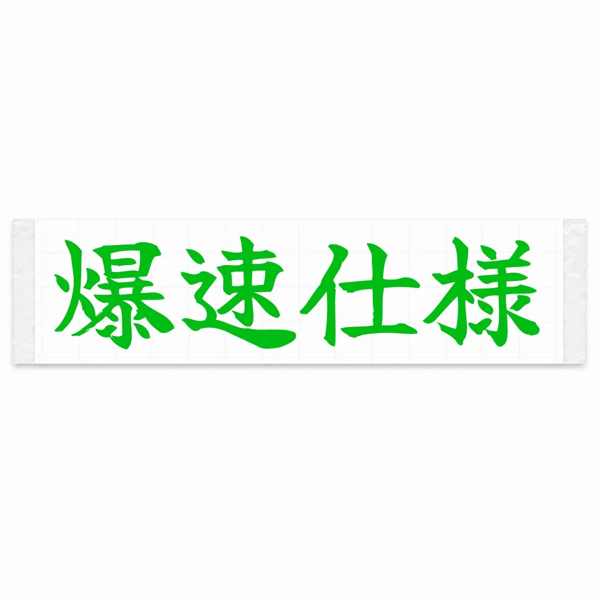 Built for Speed Japanese Kanji JDM Vinyl Decal Sticker - Green Color