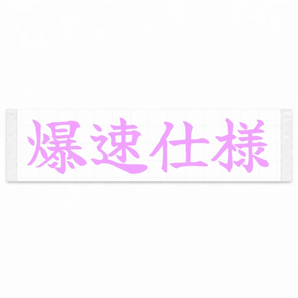 Built for Speed Japanese Kanji JDM Vinyl Decal Sticker - Pink Color