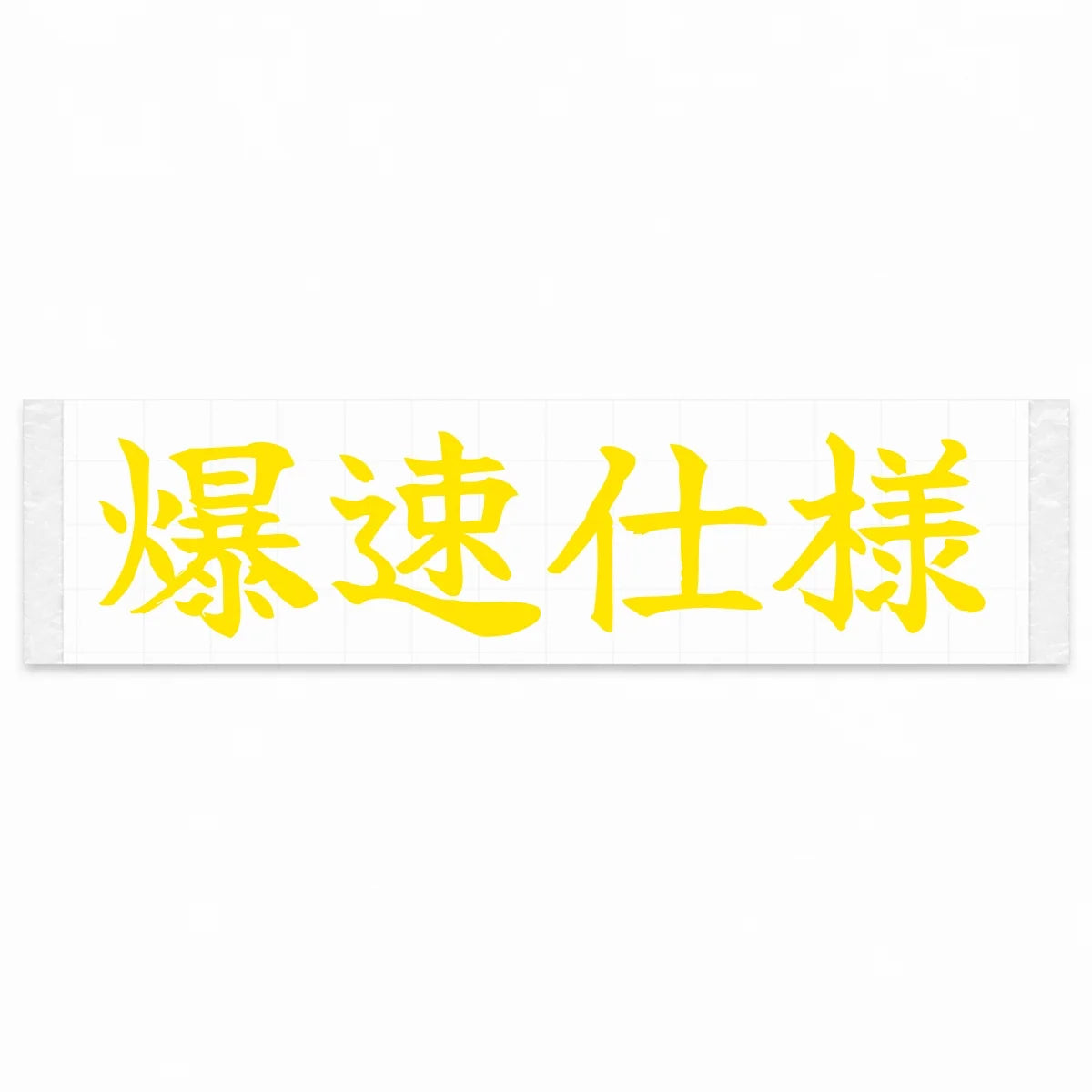 Built for Speed Japanese Kanji JDM Vinyl Decal Sticker - Yellow Color