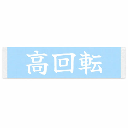 High Rpm Japanese Kanji JDM Vinyl Decal Sticker - Image 1