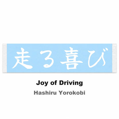 Joy of Driving Japanese Kanji JDM Vinyl Decal Sticker - Image 2