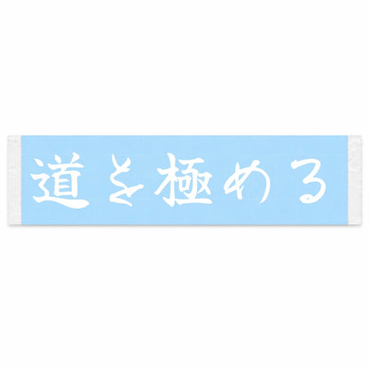 Master the Road Japanese Kanji JDM Vinyl Decal Sticker - Image 1