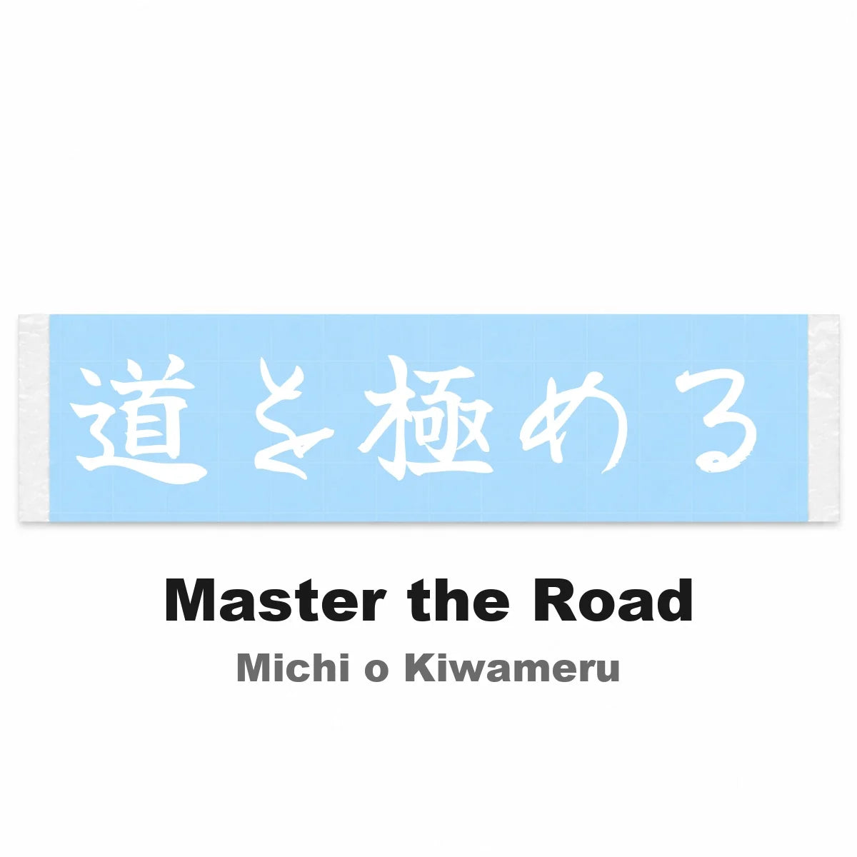 Master the Road Japanese Kanji JDM Vinyl Decal Sticker - Image 2