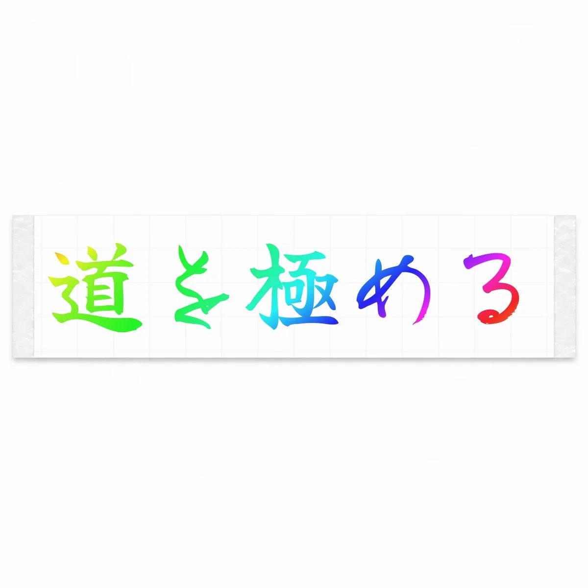Master the Road Japanese Kanji JDM Vinyl Decal Sticker - Rainbow Oil Slick Color
